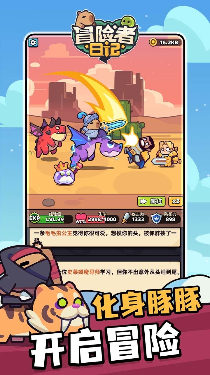 冒险者日记官网版入口手机版