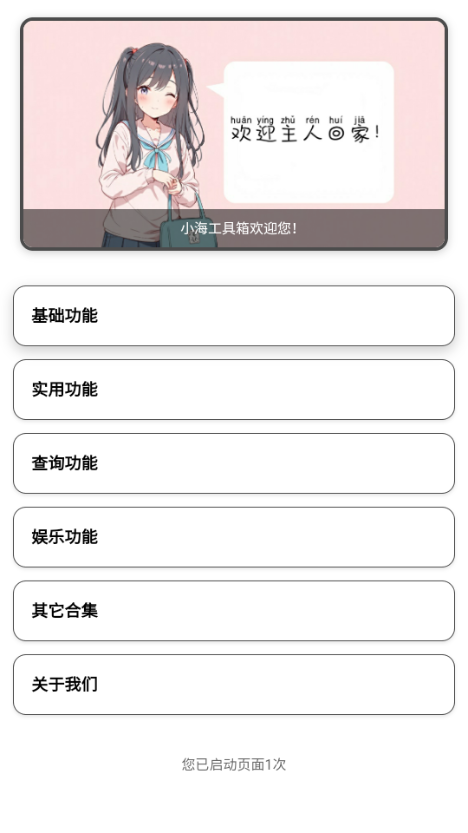 小海工具箱手机版