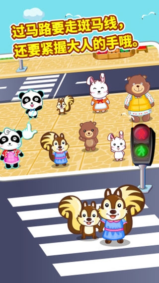 宝宝出行安全下载安装