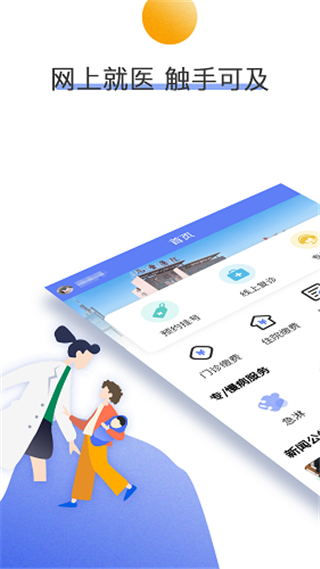 南京儿医在线app下载官网版