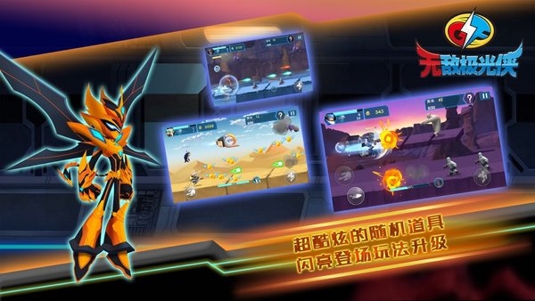 无敌极光侠手游下载