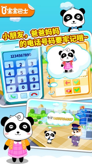 宝宝出行安全下载安装