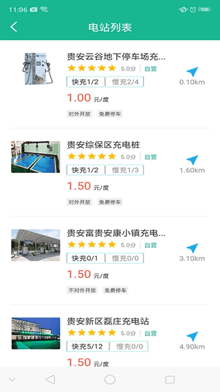 充电通app下载最新版
