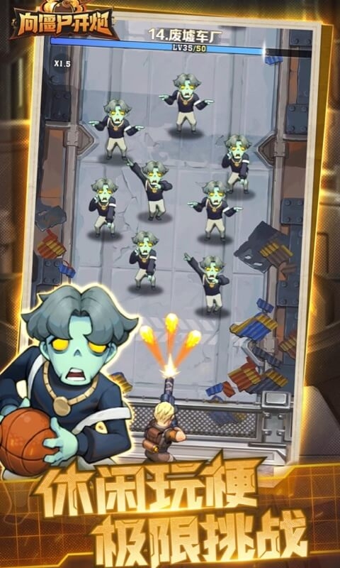 向僵尸开炮手游官网版下载安装