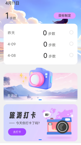 乐事计步app下载安装手机版
