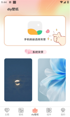 Screen主题壁纸免费版