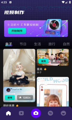 抢先视频编辑免费版