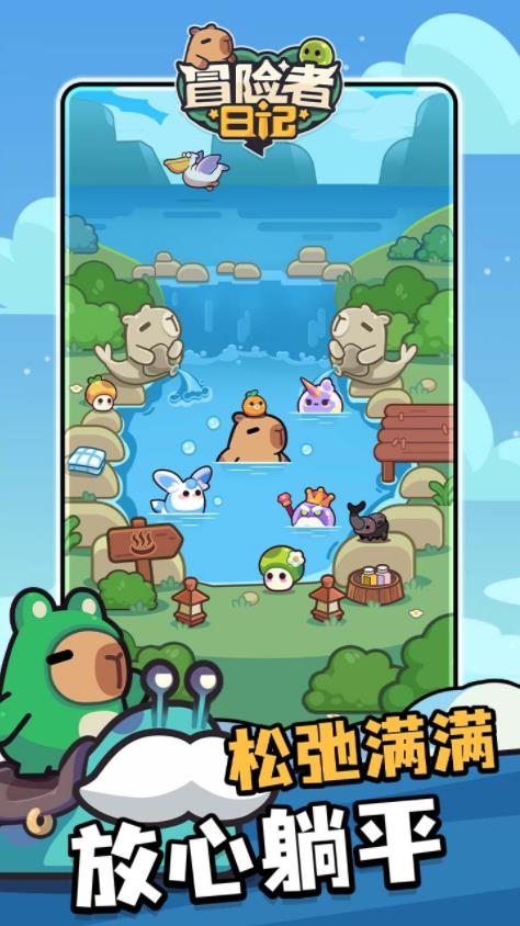 冒险者日记官网版入口手机版