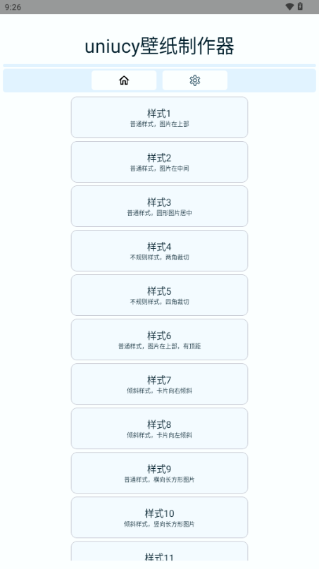uniucy壁纸制作器app下载