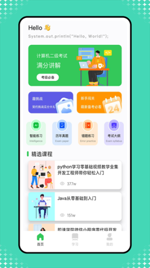 小黑计算机题库app下载安装免费版