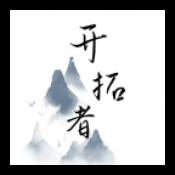 开拓者游戏下载