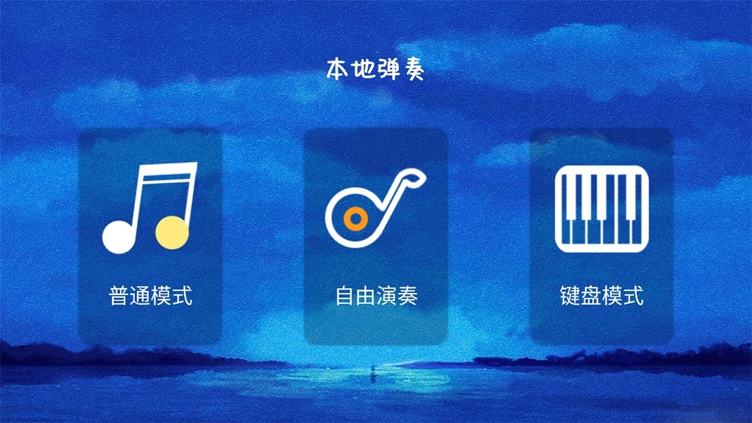 极品钢琴官网版下载安装手机