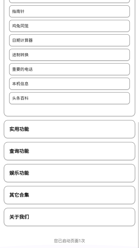 小海工具箱手机版