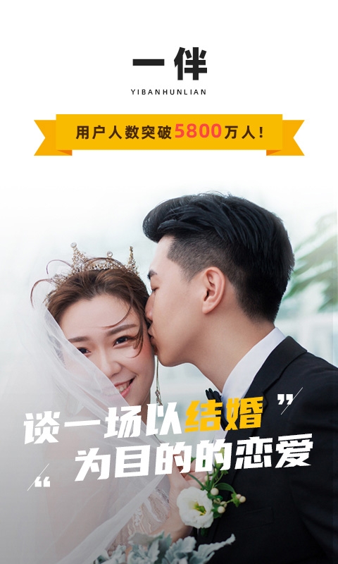 一伴婚恋官网下载