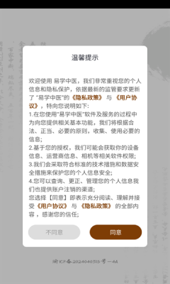 易学中医下载app