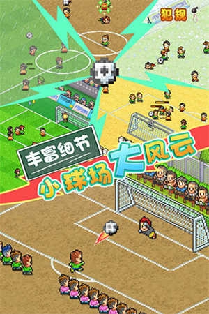 冠军足球2官方版下载