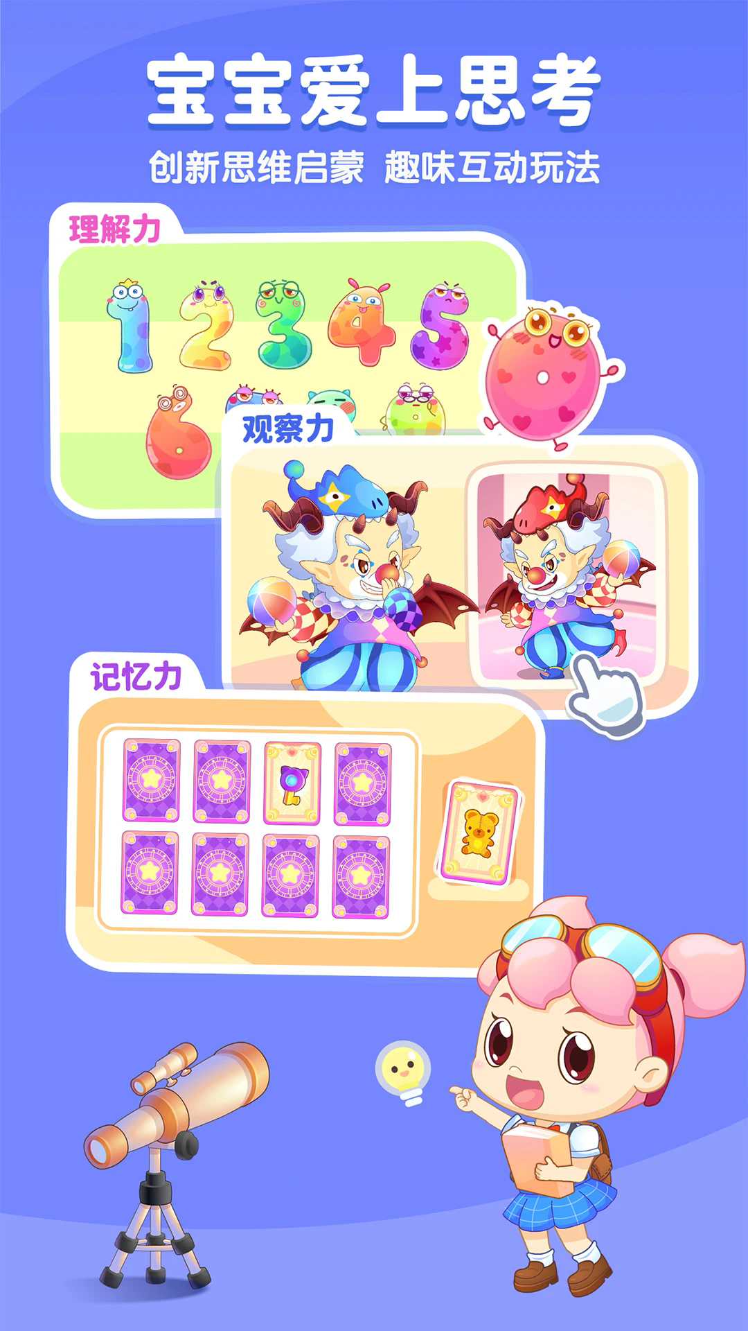 小伴龙免费下载安装手机版