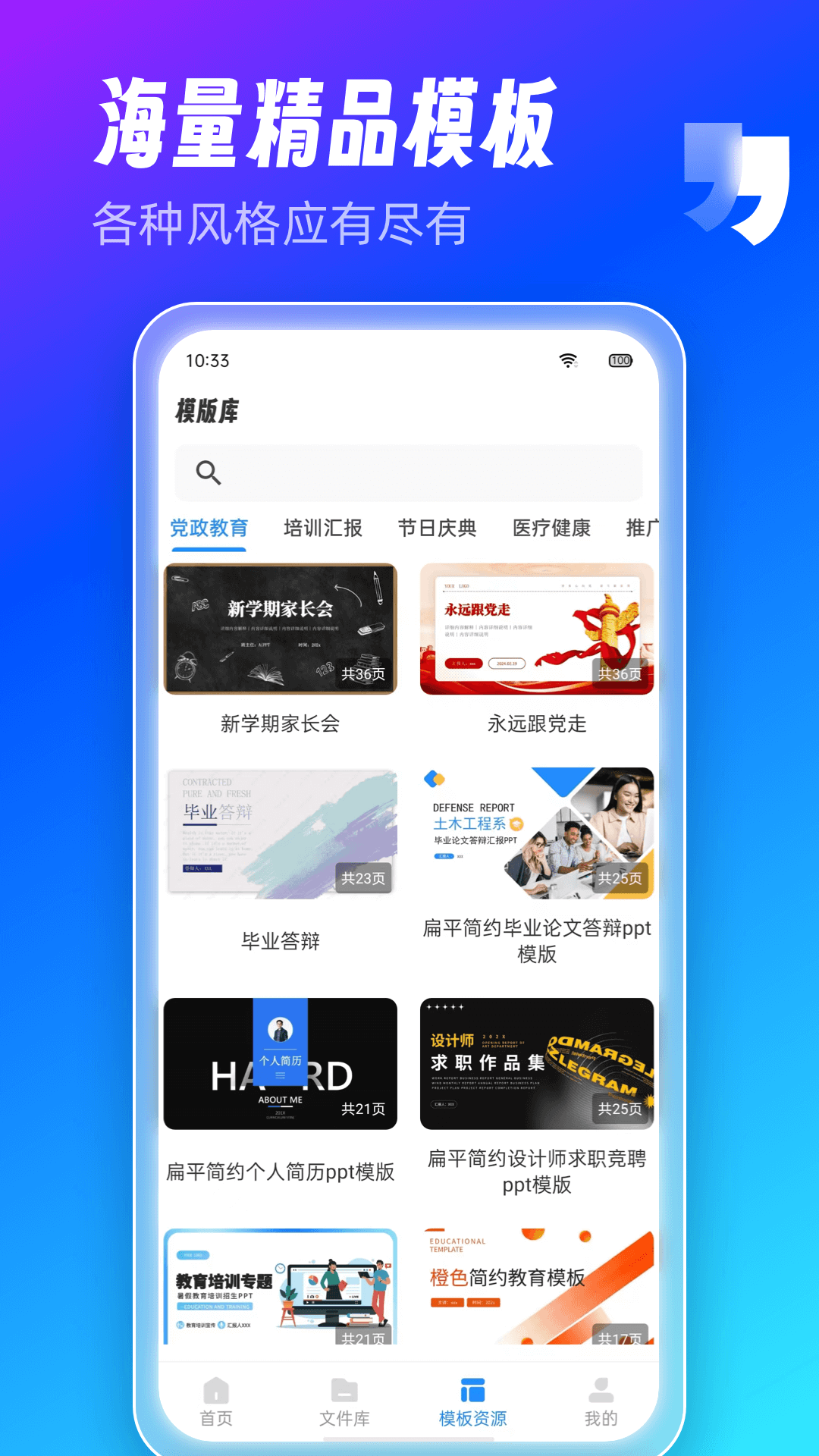 AiPPT制作师app下载