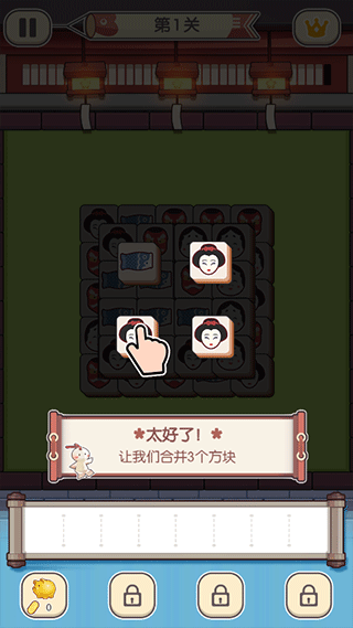 方块对对碰安卓版下载