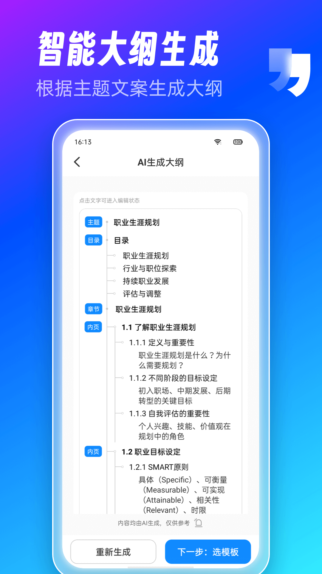 AiPPT制作师app下载