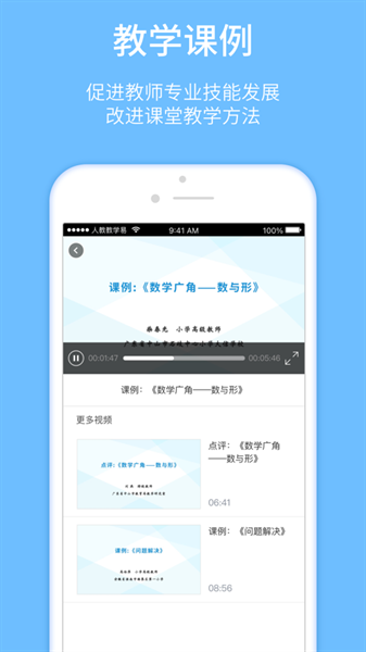 人教教学易app下载