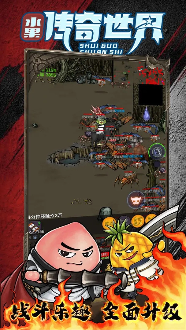 水果传奇世界官方版下载