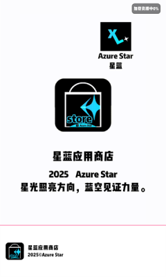 星蓝应用商店官方版