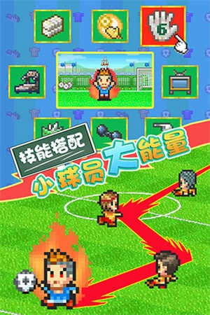 冠军足球2官方版下载