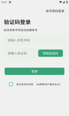 AI帮聊输入法下载手机版2025