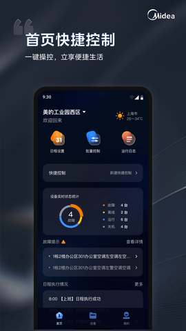 暖通i管家app下载