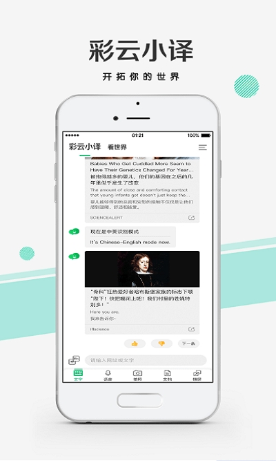 彩云小译下载 官方版app