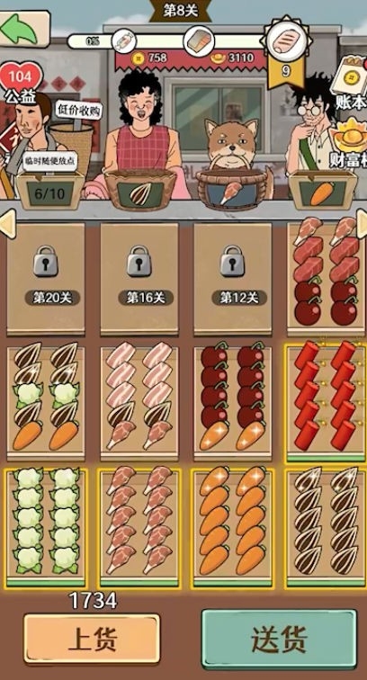 幸福小摊贩正版安装下载最新版