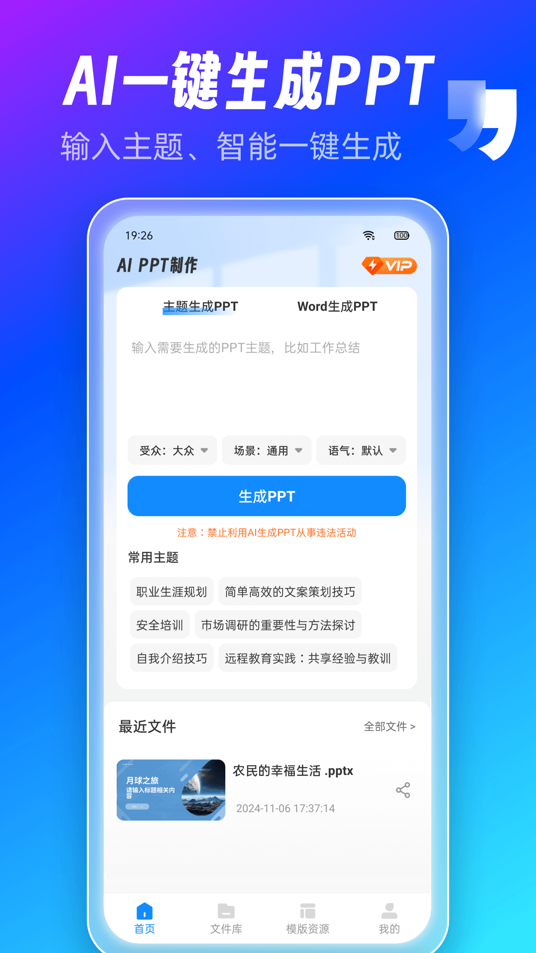 AiPPT制作师app下载
