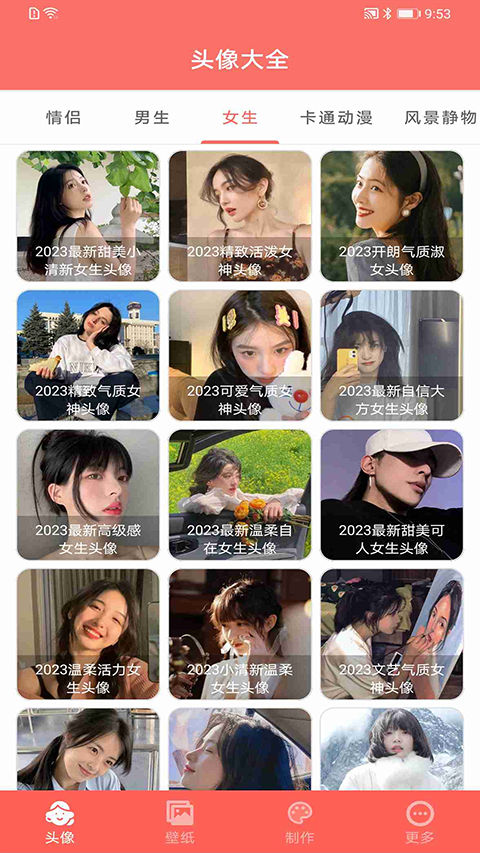 好看头像下载软件免费版