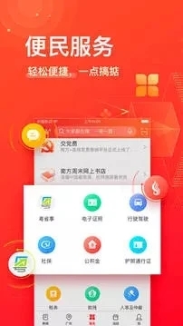 南方Plus免费下载