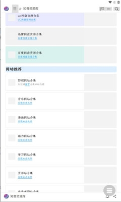 知音资源库官网版下载安装手机版
