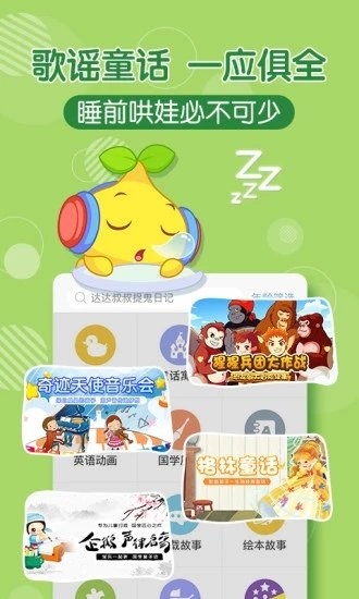 宝贝听听手机版下载