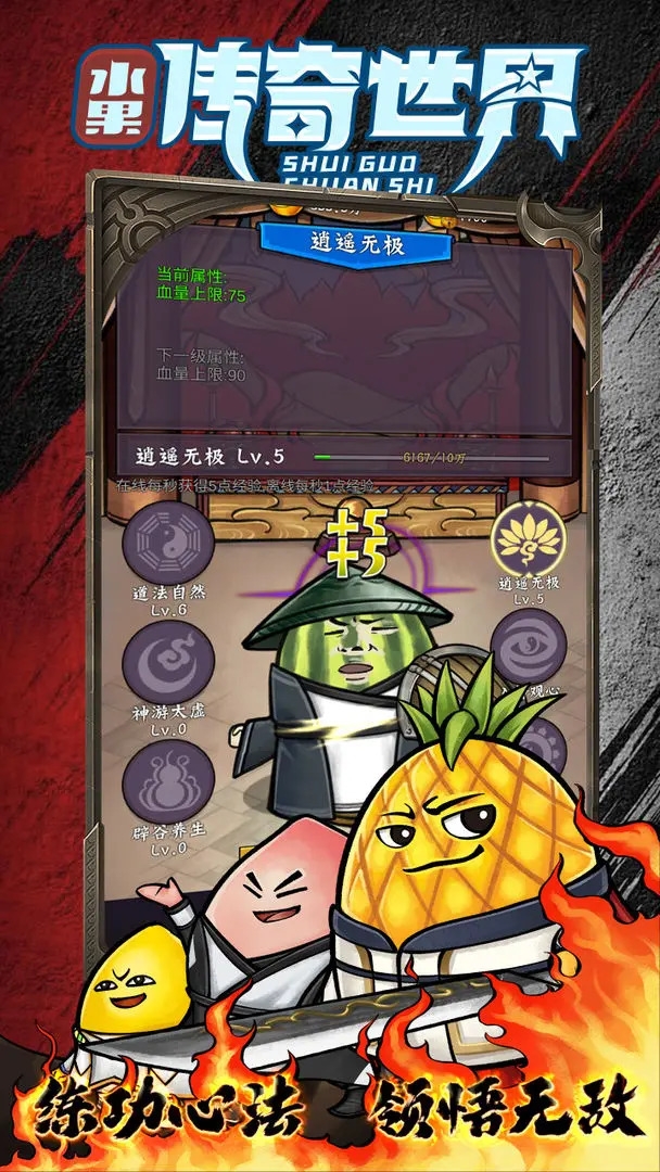 水果传奇世界官方版下载