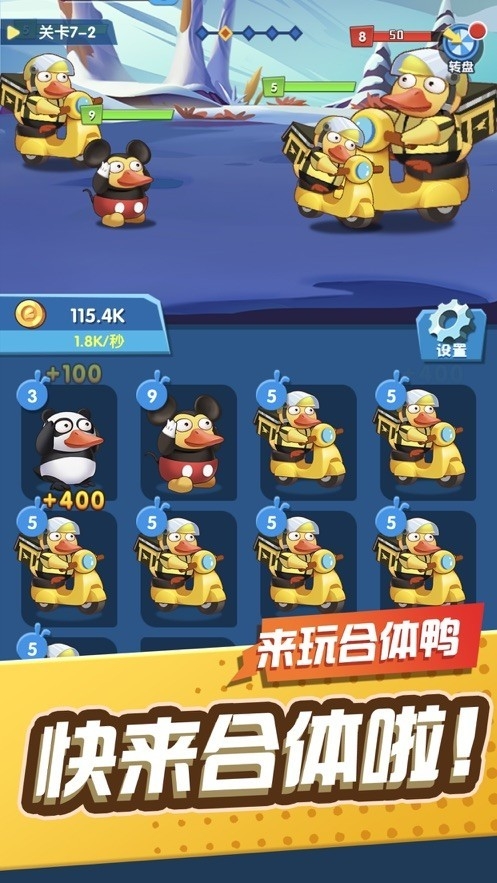 来玩合体鸭红包版下载