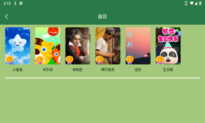 小音符钢琴下载安装手机版最新