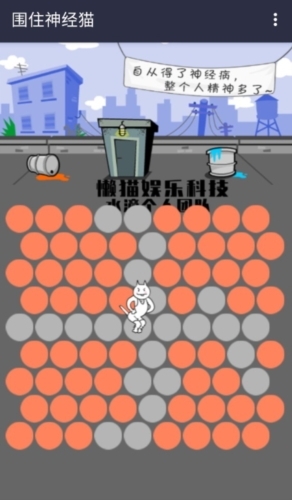 围住神经猫手机版下载