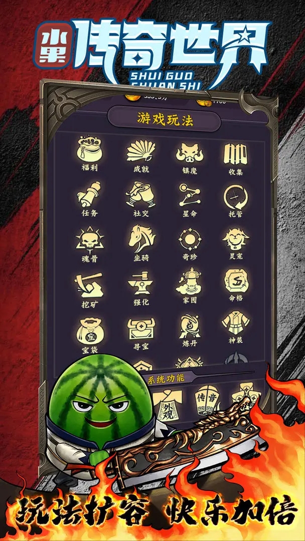 水果传奇世界官方版下载