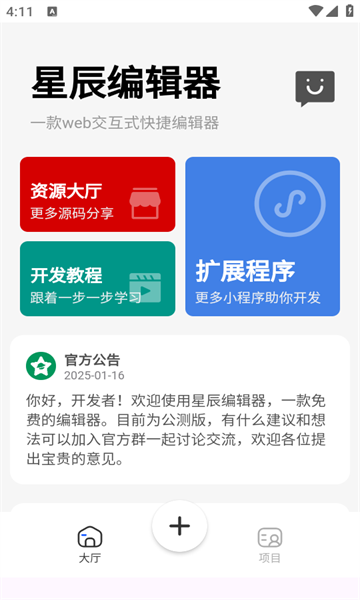星辰编辑器下载安装手机版官网版