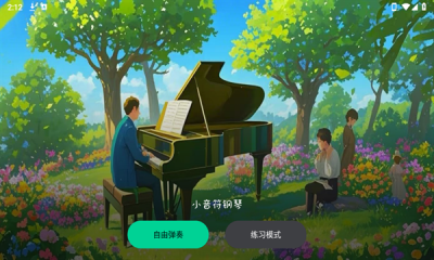 小音符钢琴下载安装手机版最新