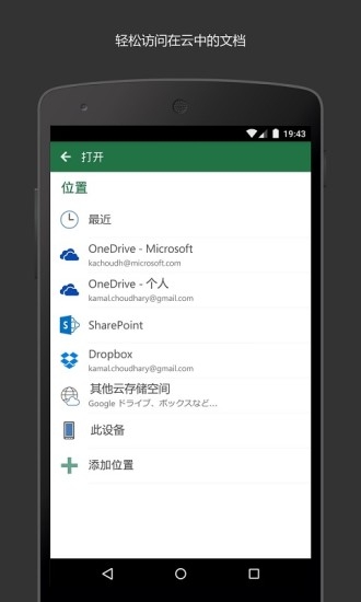 Microsoft Excel最新版下载