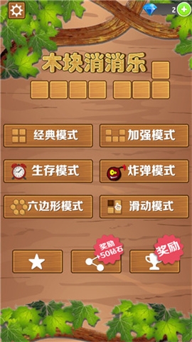 木块消消乐正版最新版本下载