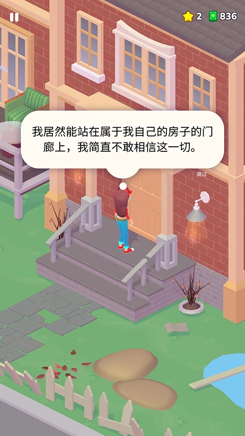 装饰人生下载最新版本