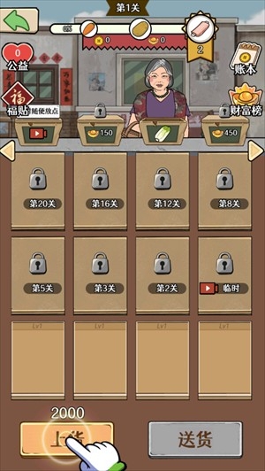 幸福小摊贩正版安装下载最新版