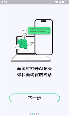 offer蛙ai面试助手官方版