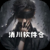 清川软件仓安卓版最新版